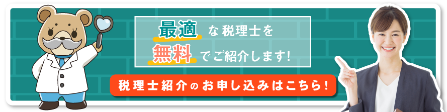 税理士紹介ラボのバナー