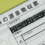 税務調査を意識した会計処理と税理士との付きあい方 第25回《源泉所得税》