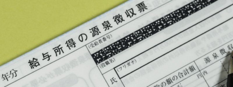 税務調査を意識した会計処理と税理士との付きあい方 第25回《源泉所得税》