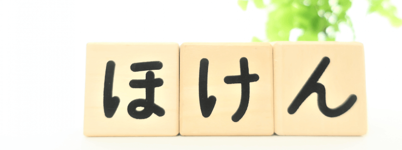 税務調査を意識した会計処理と税理士との付きあい方 第13回《保険料》