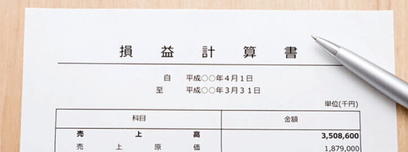 会社の会計シリーズ（基本編）損益計算書その1