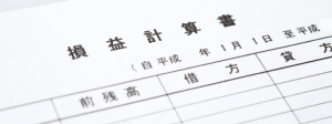 会社の会計シリーズ（基本編）損益計算書その2