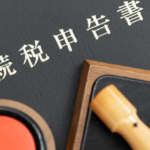 相続税に強い税理士と価格相場