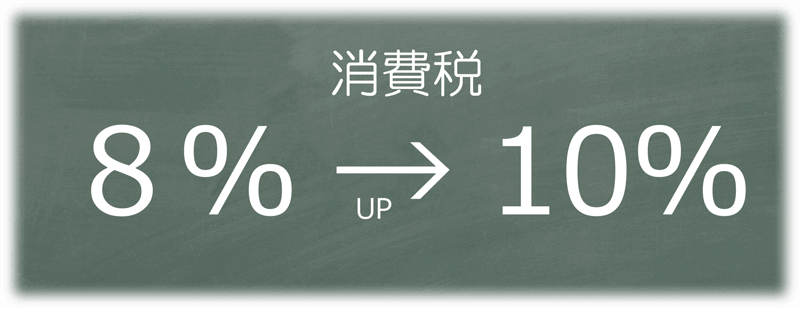 消費税・地方消費税とは？