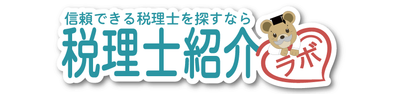 税理士紹介ラボロゴ