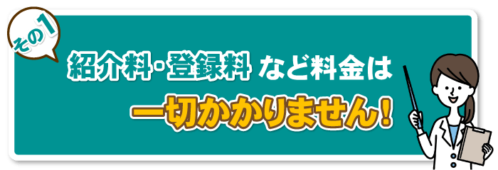 登録料はかかりません