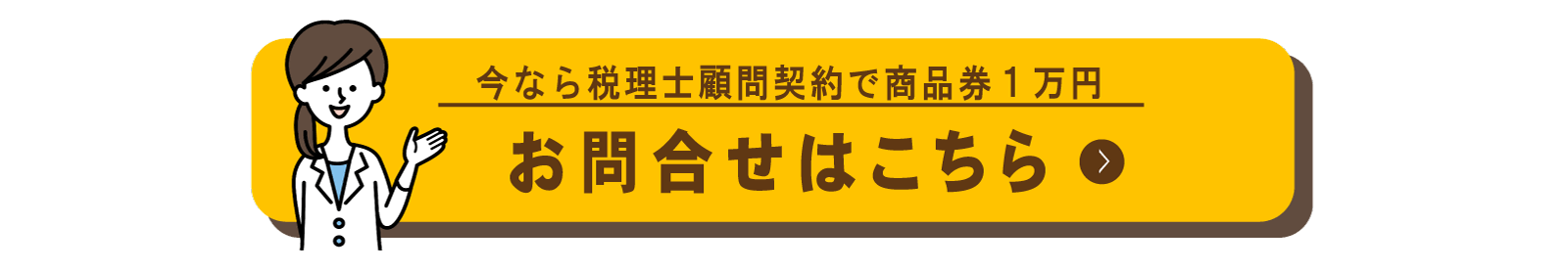 お問い合わせはこちらの画像