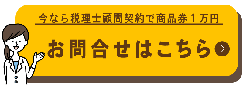 お問い合わせはこちらの画像