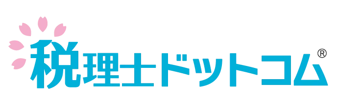 税理士ドットコム