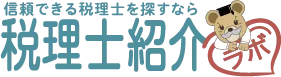 税理士紹介ラボ【公式】