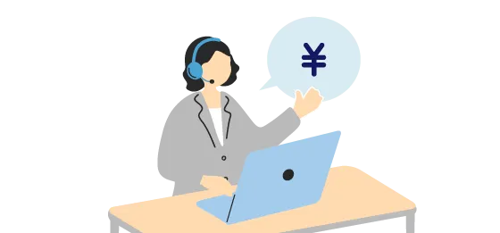 価格交渉など代行のイラスト