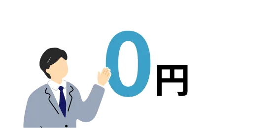 無料でご紹介のイラスト